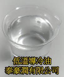 低溫導冷油