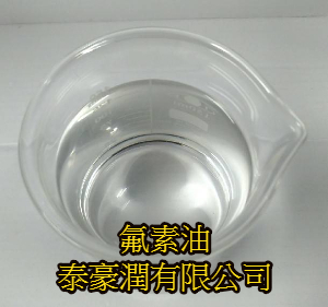  氟素油 
