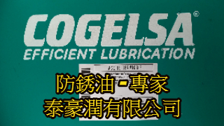 防銹油