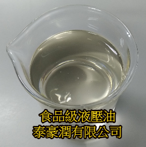 食品級液壓油