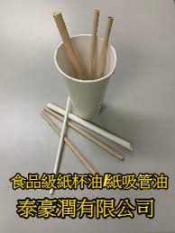 食品級紙杯吸管油