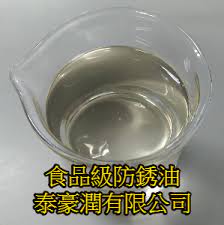 食品級防銹油