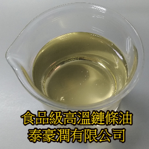 食品級高溫鏈條油 