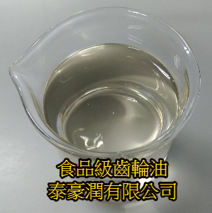  食品級齒輪油