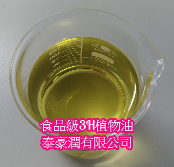 食品級植物油