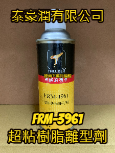 超粘材料離型劑