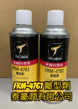離型劑FRM-4761