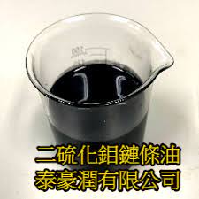 二硫化鉬鏈條油