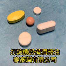  打錠機潤滑設備潤滑油 
