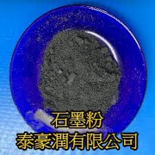 石墨粉