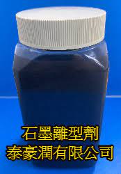 石墨離型劑 