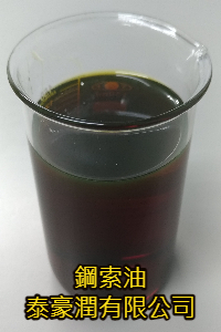 鋼索潤滑油 