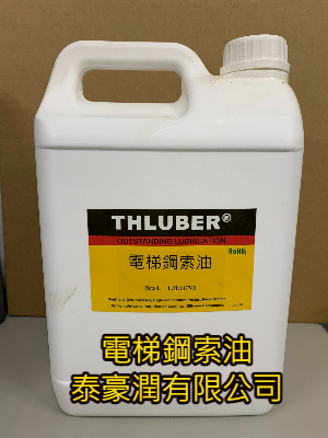 電梯鋼索油
