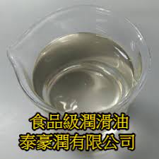 食品級潤滑油 