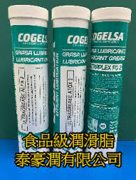 COGELSA食品級潤滑脂 