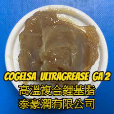 COGELSA GA2高溫複合鋰基脂 
